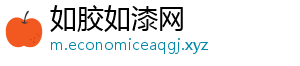 如胶如漆网
